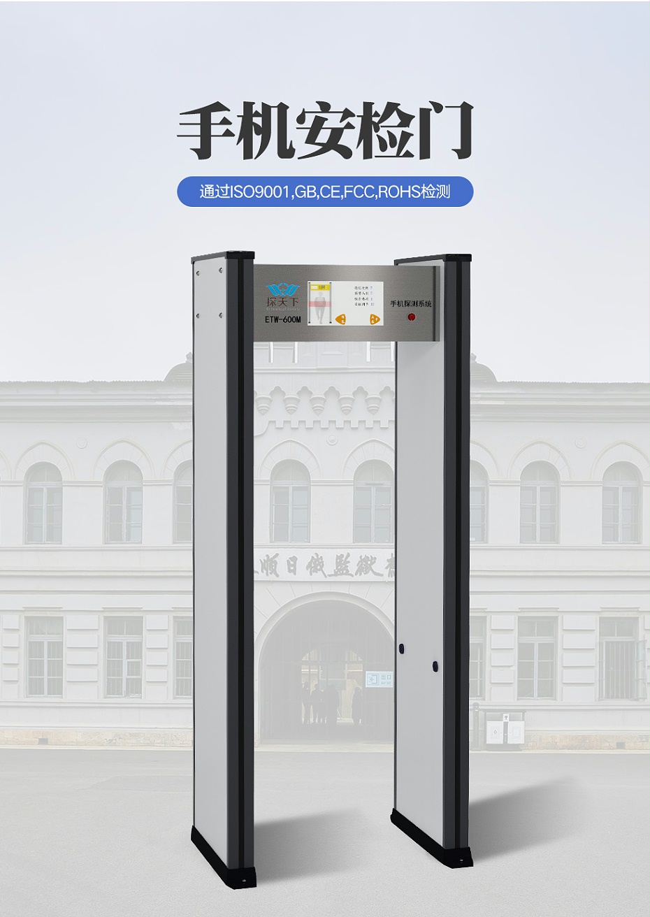 手机安检门 手机安检门