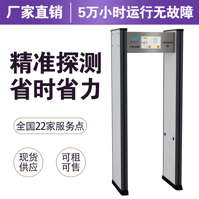 通过式手机探测门