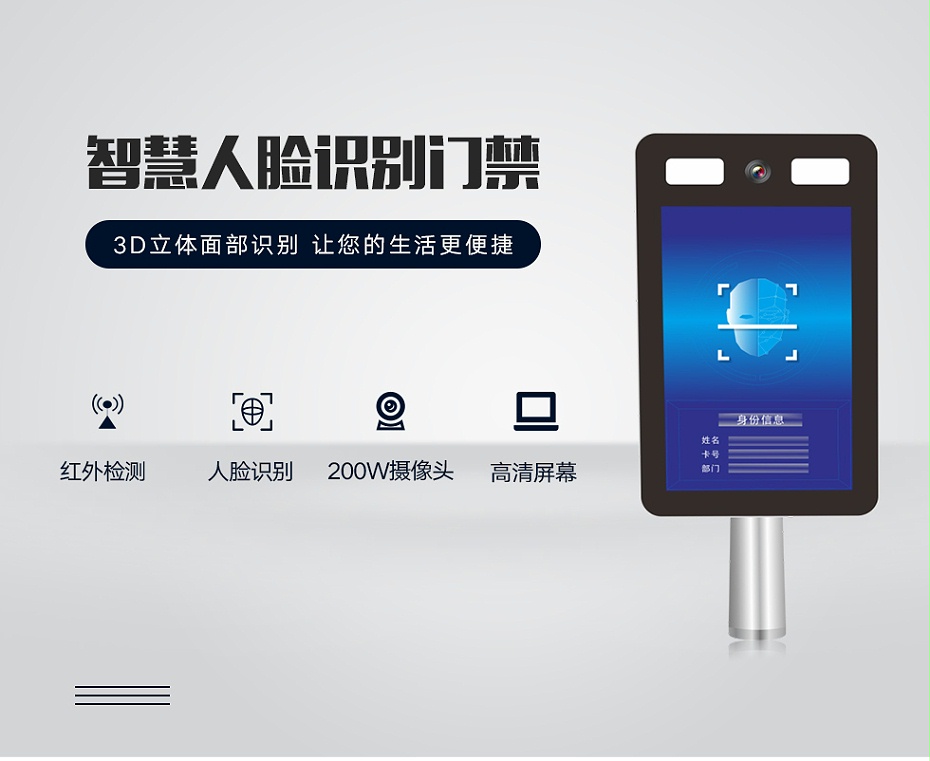 人脸识别平板_01