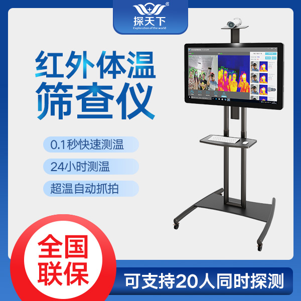 热成像人体测温系统