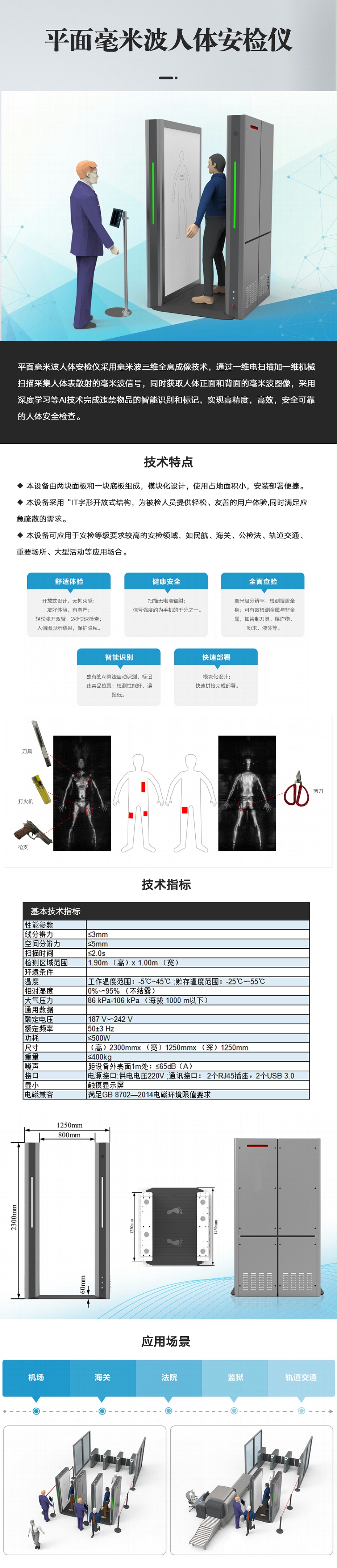 平面毫米波人体安检仪