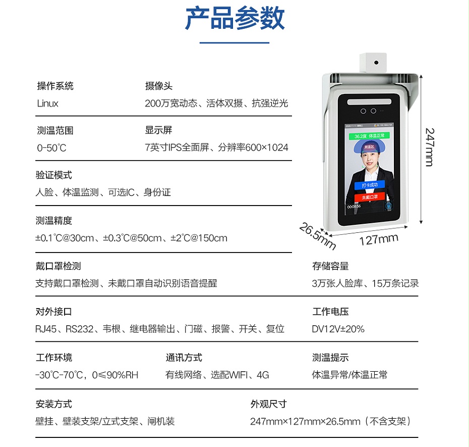 测温摄像头详情_04