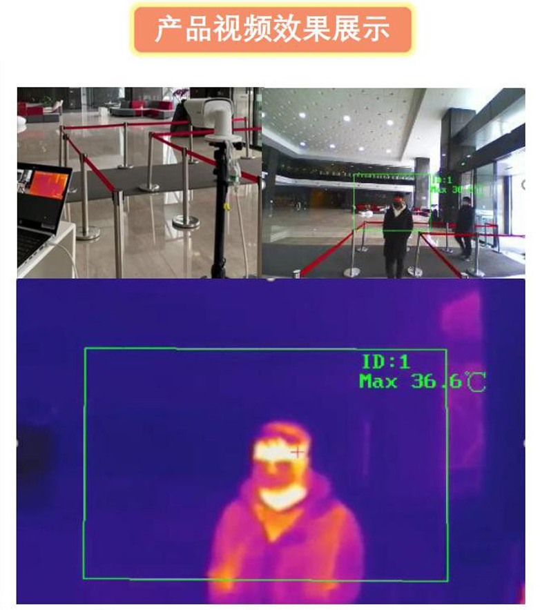 疫情防控测温方案