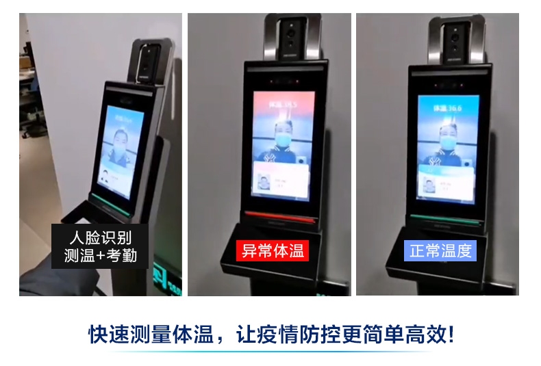 人脸识别测温门禁机