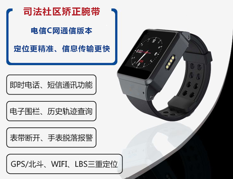 电信版矫正手环