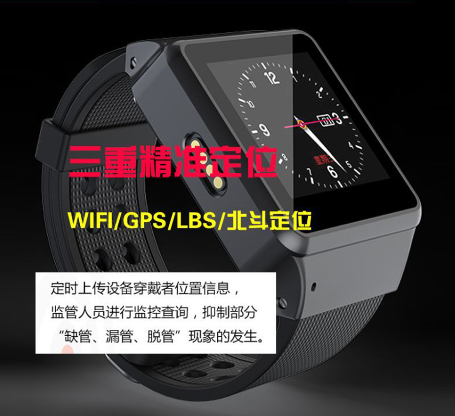 社区矫正手环定位模式