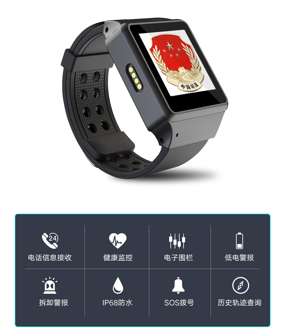 司法社区矫正手环