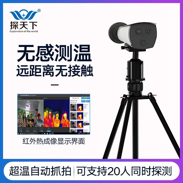 远程红外测温仪