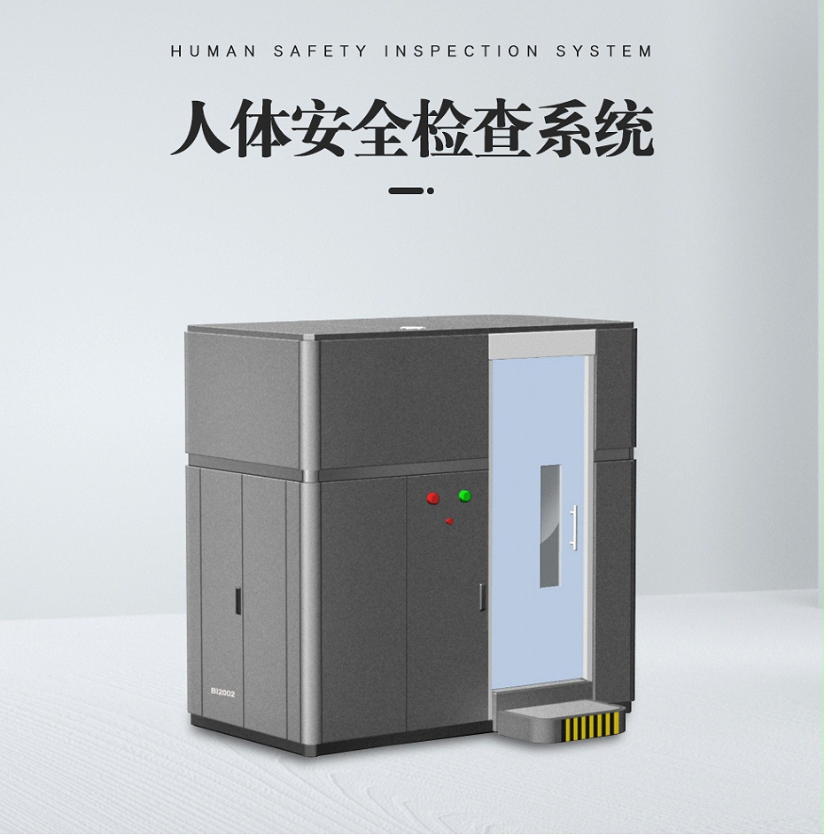 人体安全检查系统2_01