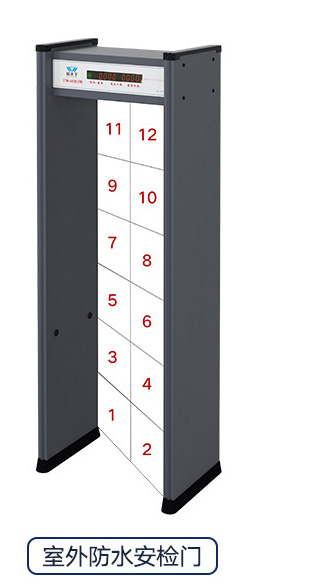 室外防水安检门
