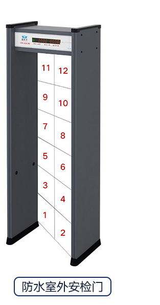 防水室外安检门