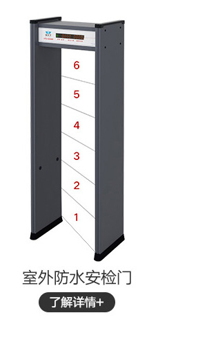 室外防水安检门
