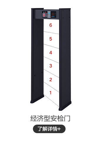 经济型安检门