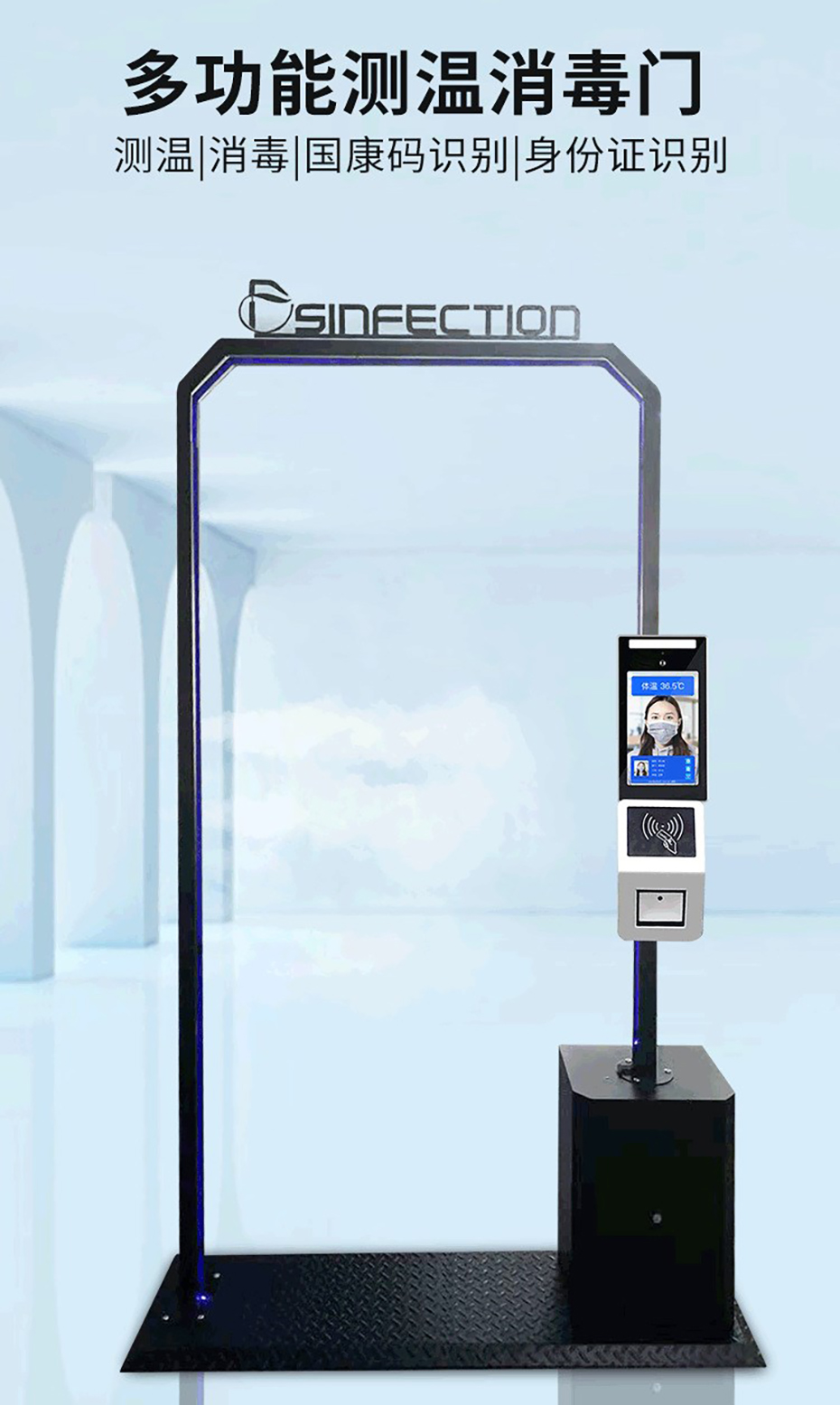 多功能测温消毒门