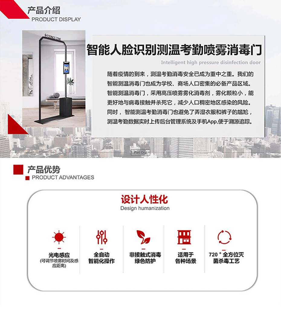 多功能测温消毒门