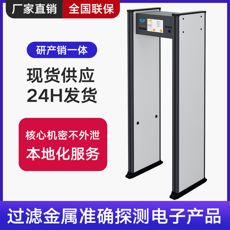 手机检测安检门价格